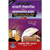 PC-22 Sarkari Lekha Pariksha  (Government Audit ) Part- 1 MCQ (Hindi)